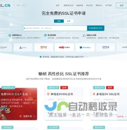 免费SSL证书快速申请_HTTPS加密_正品SSL证书【TOPSSL】